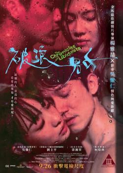 破浪男女 2024