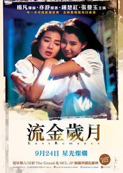 流金岁月在线观看