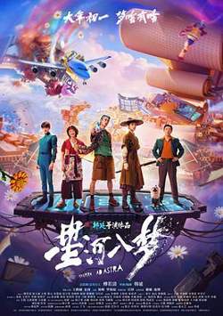星河入梦预告片高清播放