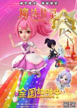 魔法精灵在线观看