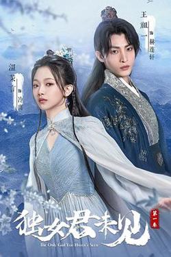 独女君未见 第一季高清播放