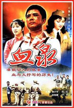 血泉高清播放