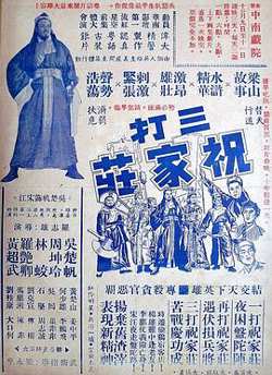 三打祝家荘(上集)粤语在线观看