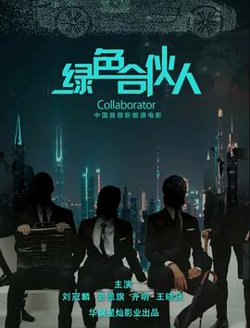 绿色合伙人高清播放