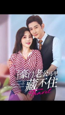 闪婚豪门娇妻马甲藏不住高清播放