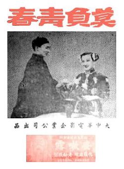 莫负青春高清播放