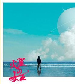 火星女王在线观看