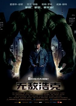 无敌浩克【影视解说】在线观看