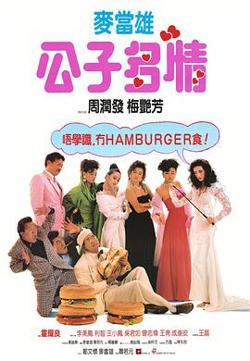 公子多情粤语在线观看