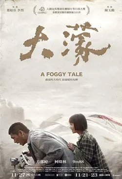 大濛[电影解说]高清播放