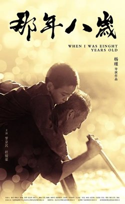 那年八岁【影视解说】在线观看