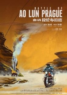 血战敖伦布拉格在线观看