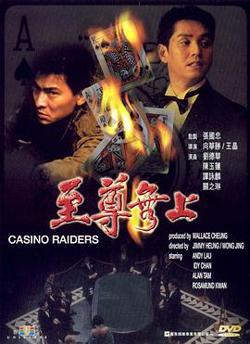 至尊无上（粤语版）高清播放