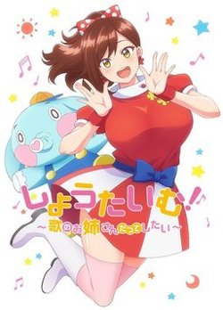 Show Time! ~想要做唱歌的大姐姐在线观看