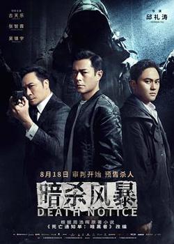 暗杀风暴[预告片]高清播放