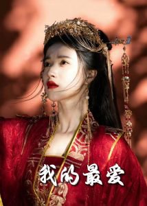 毒妃进阶录在线观看