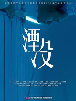 湮没高清播放