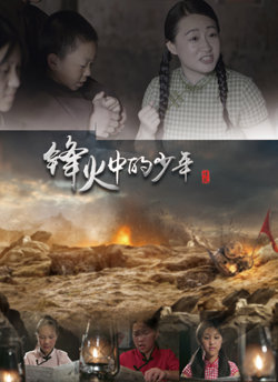 锋火中的少年在线观看