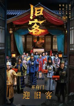 旧客高清播放