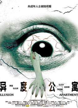 异度公寓在线观看