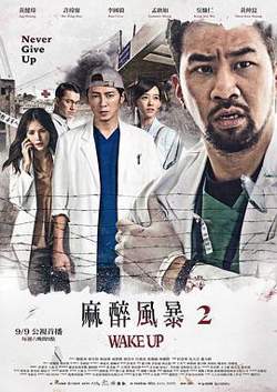 麻醉风暴2高清播放