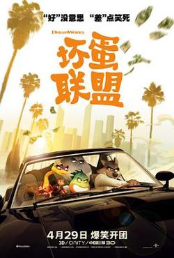 坏蛋联盟在线观看