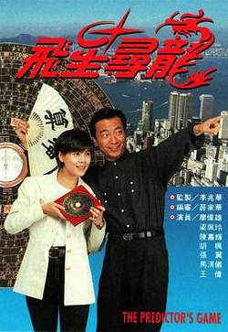 飞星寻龙在线观看