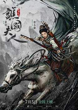 谯国夫人[预告片]高清播放