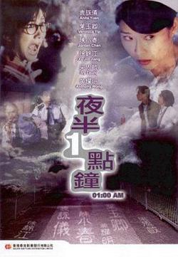 夜半一点钟高清播放
