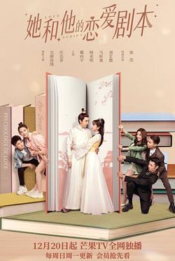 她和他的恋爱剧本在线观看