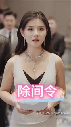 除间令高清播放