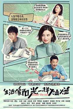生活像阳光一样灿烂在线观看