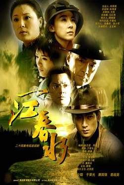 一江春水2002在线观看