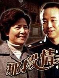 那段情不能忘高清播放