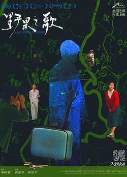 野果之歌在线观看