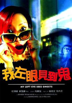 我左眼见到鬼（粤语版）高清播放