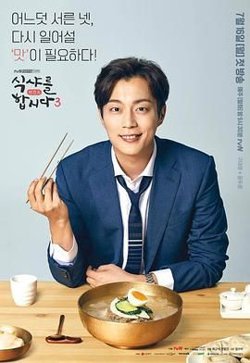 一起用餐吧第三季高清播放
