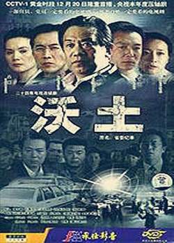 沃土在线观看