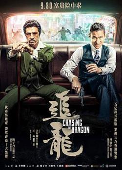 追龙粤语在线观看