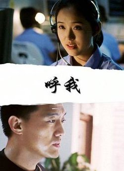 呼我在线观看