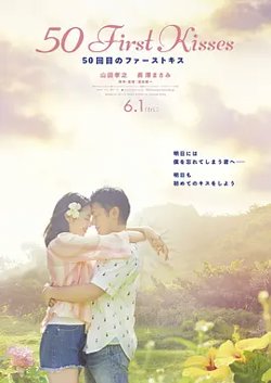 初吻50次[电影解说]在线观看