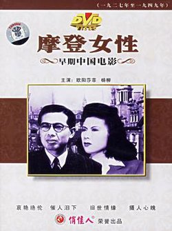 摩登女性在线观看
