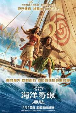 海洋奇缘：启航预告片高清播放