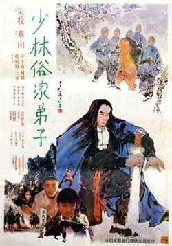少林俗家弟子高清播放