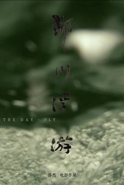 郁川浮游高清播放
