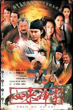如来神掌高清播放