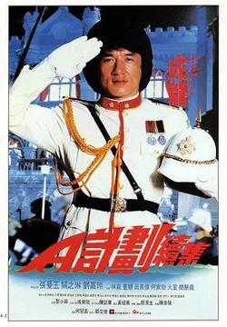 A计划续集（普通话版）在线观看