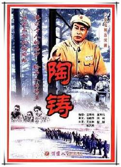 陶铸在线观看