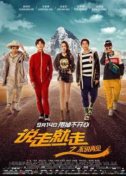 说走就走之不说再见高清播放