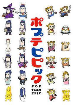 pop子和pipi美的日常高清播放